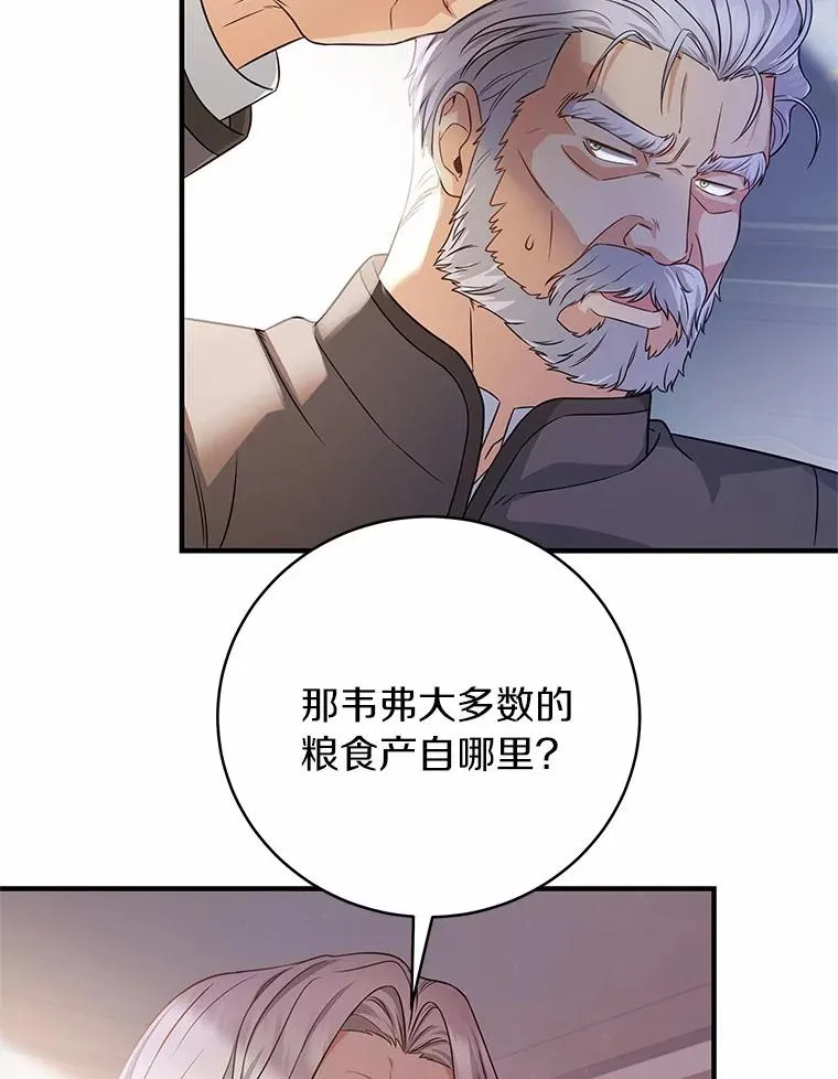 成为主角的命定救星漫画,7.韦弗家族5图