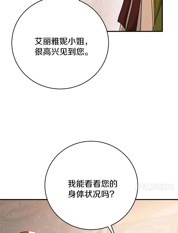 成为主角的命定救星漫画,4.创伤5图