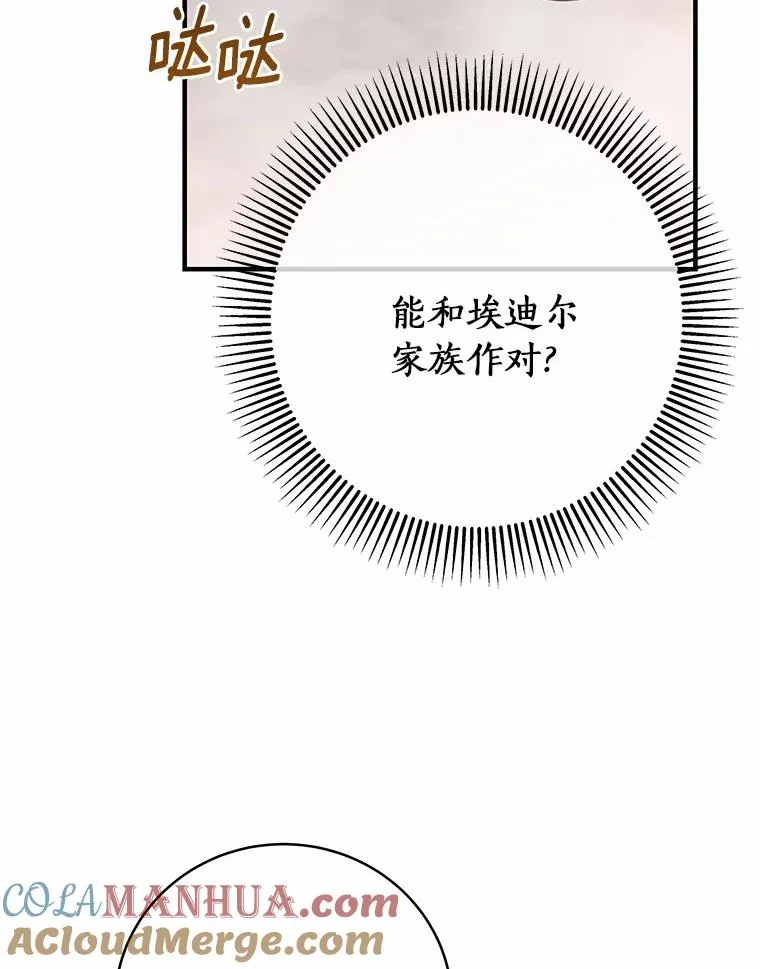 成为主角的命定救星的小说漫画,9.家人2图