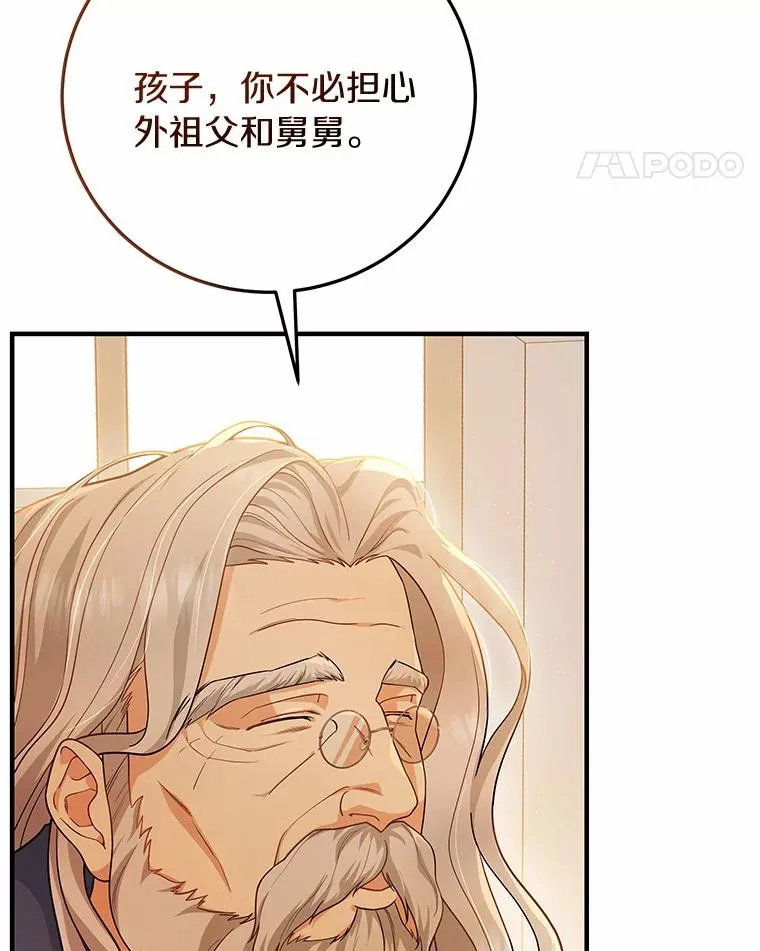 成为主角的命定救星的小说漫画,9.家人4图