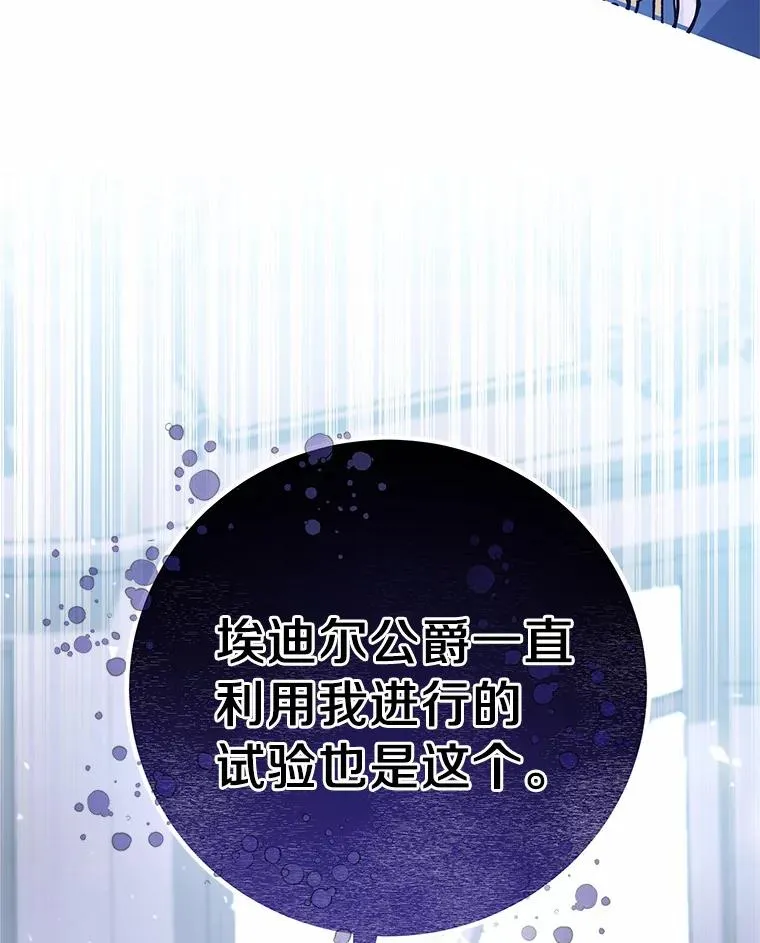 成为主角的命定救星漫画,6.特殊体质4图