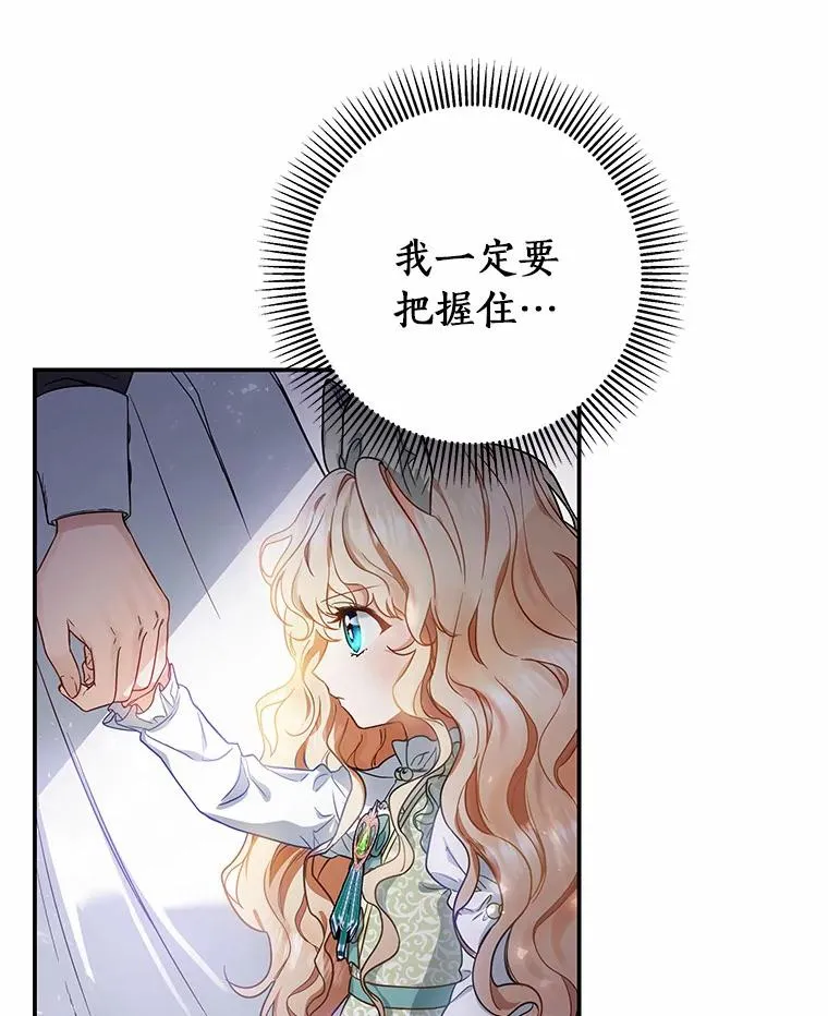 成为主角的命定救星漫画,1.请带我走吧4图