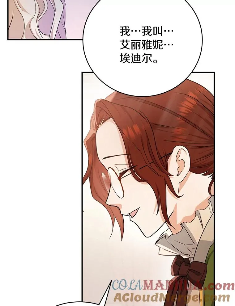 成为主角的命定救星漫画,4.创伤4图