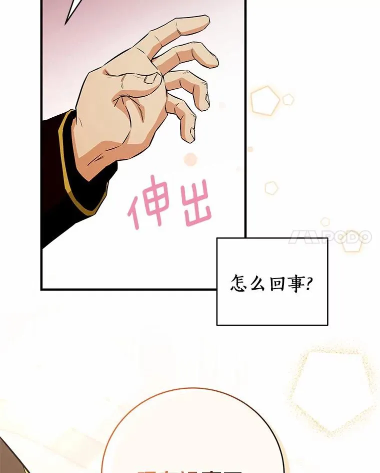 成为主角的命定救星动漫合集漫画,4.创伤2图