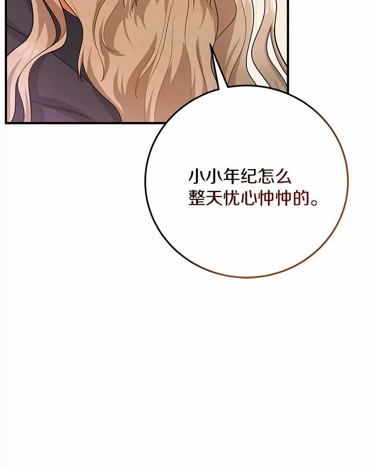 成为主角的命定救星的小说漫画,9.家人5图