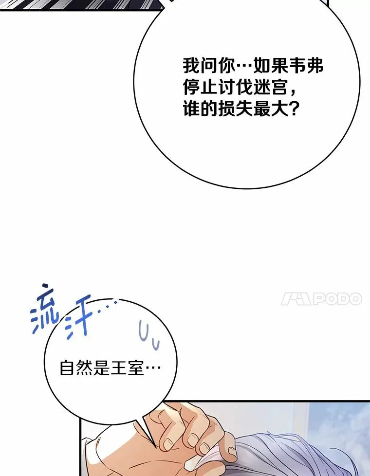 成为主角的命定救星漫画,7.韦弗家族4图