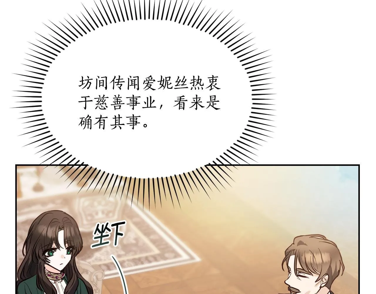 秘密之夜-两个名字的宠妃漫画,第3话 假扮宠妃3图