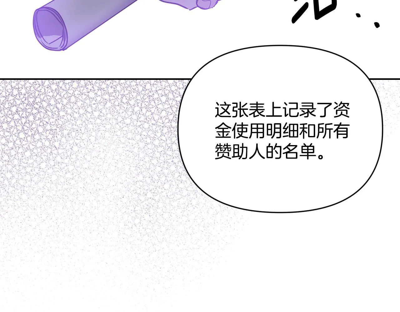 秘密之夜-两个名字的宠妃漫画,第3话 假扮宠妃1图