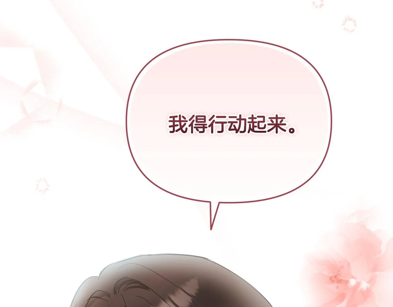 秘密之夜-两个名字的宠妃漫画,第3话 假扮宠妃4图