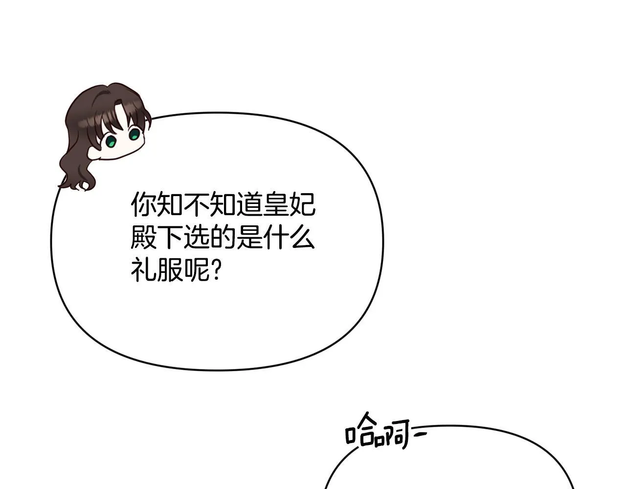 秘密之夜-两个名字的宠妃漫画,第9话 耳目众多5图