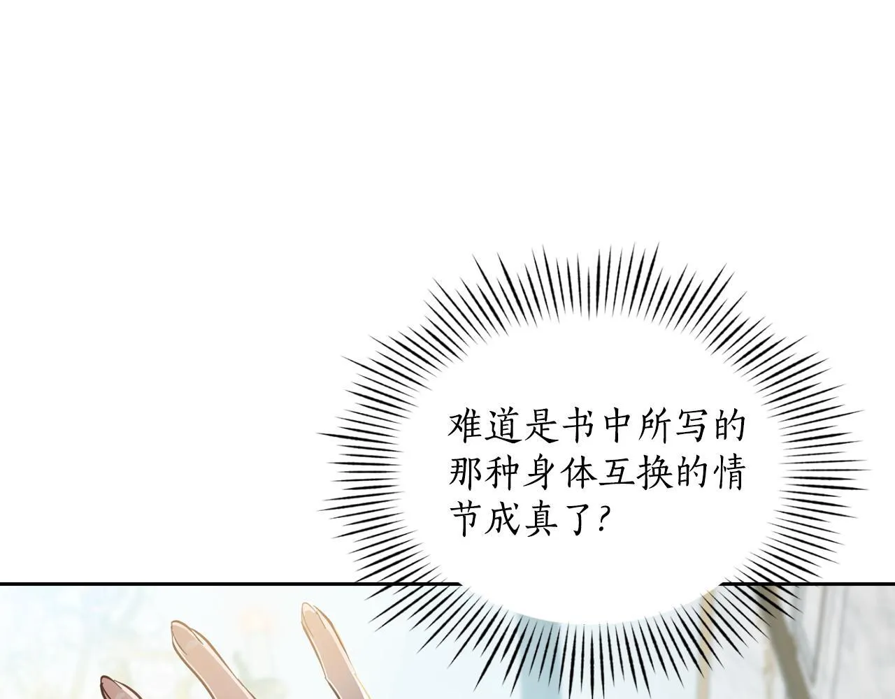 秘密之夜-两个名字的宠妃漫画,第3话 假扮宠妃2图