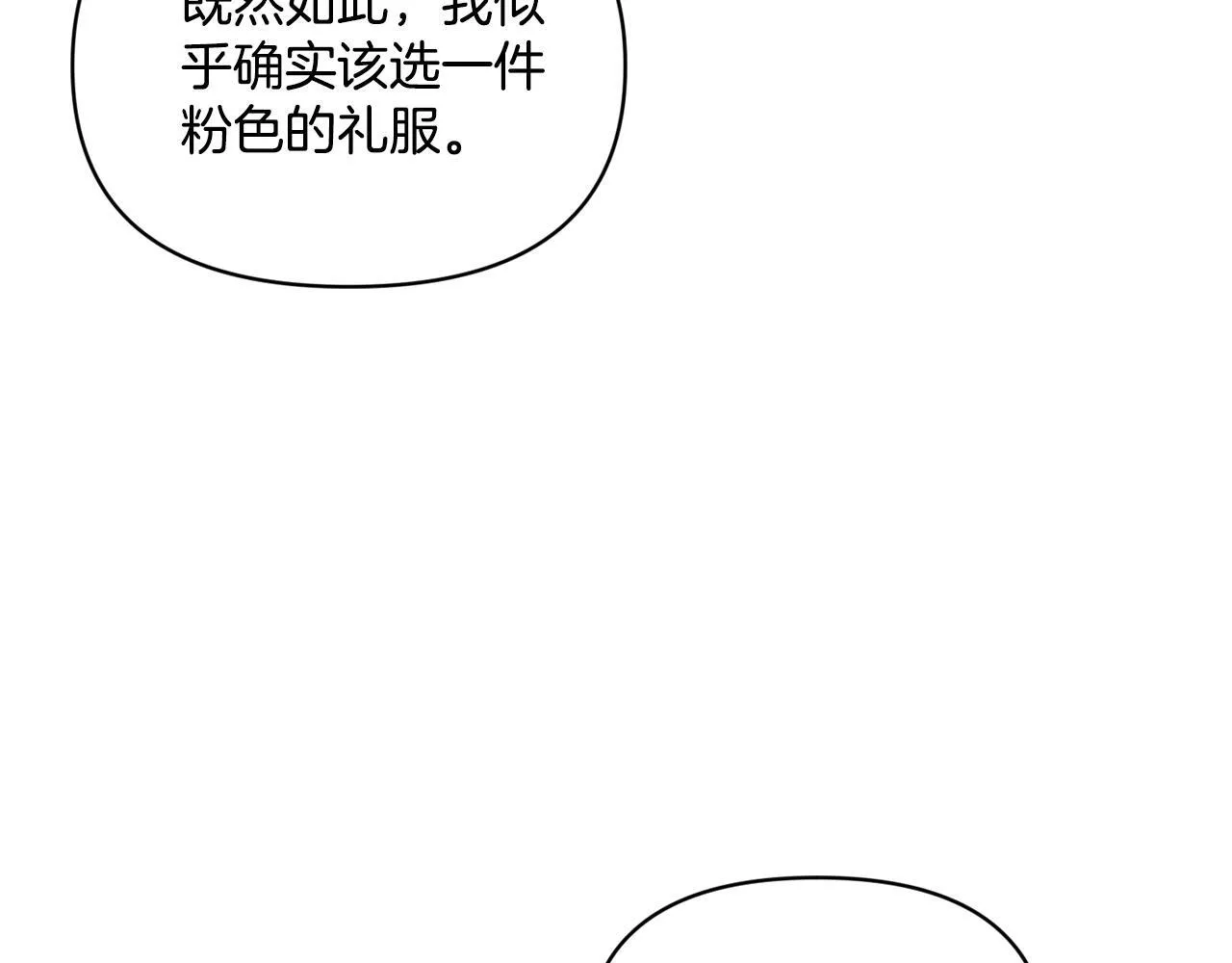 秘密之夜-两个名字的宠妃漫画漫画,第9话 耳目众多5图