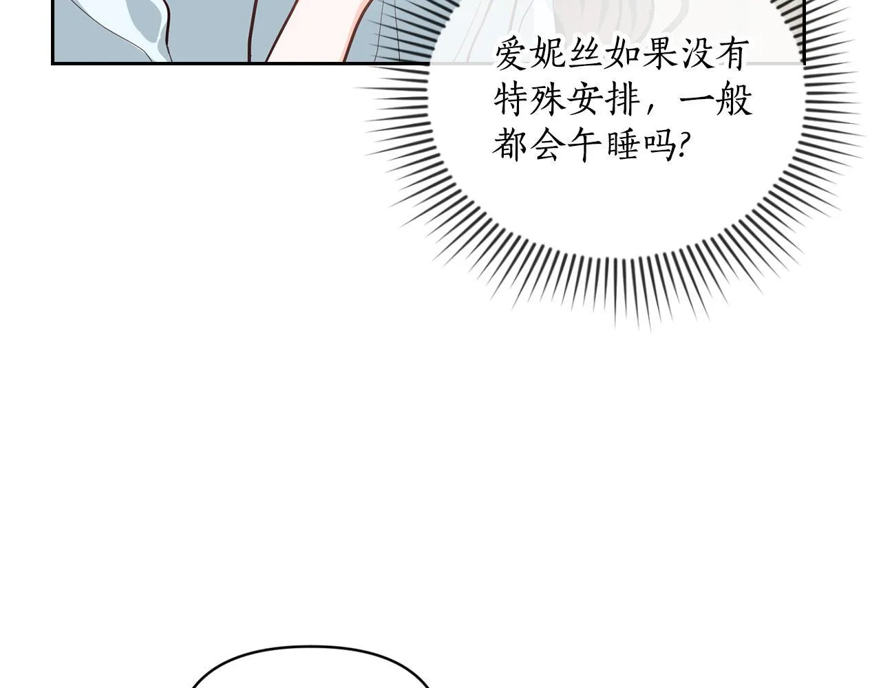 秘密之夜-两个名字的宠妃漫画,第3话 假扮宠妃5图