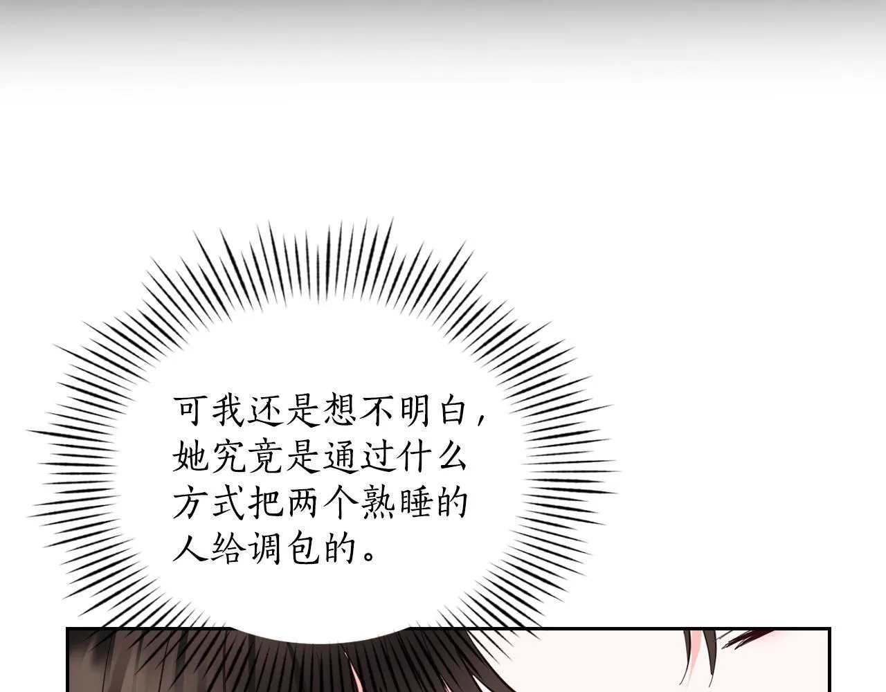 秘密之夜-两个名字的宠妃漫画,第3话 假扮宠妃5图