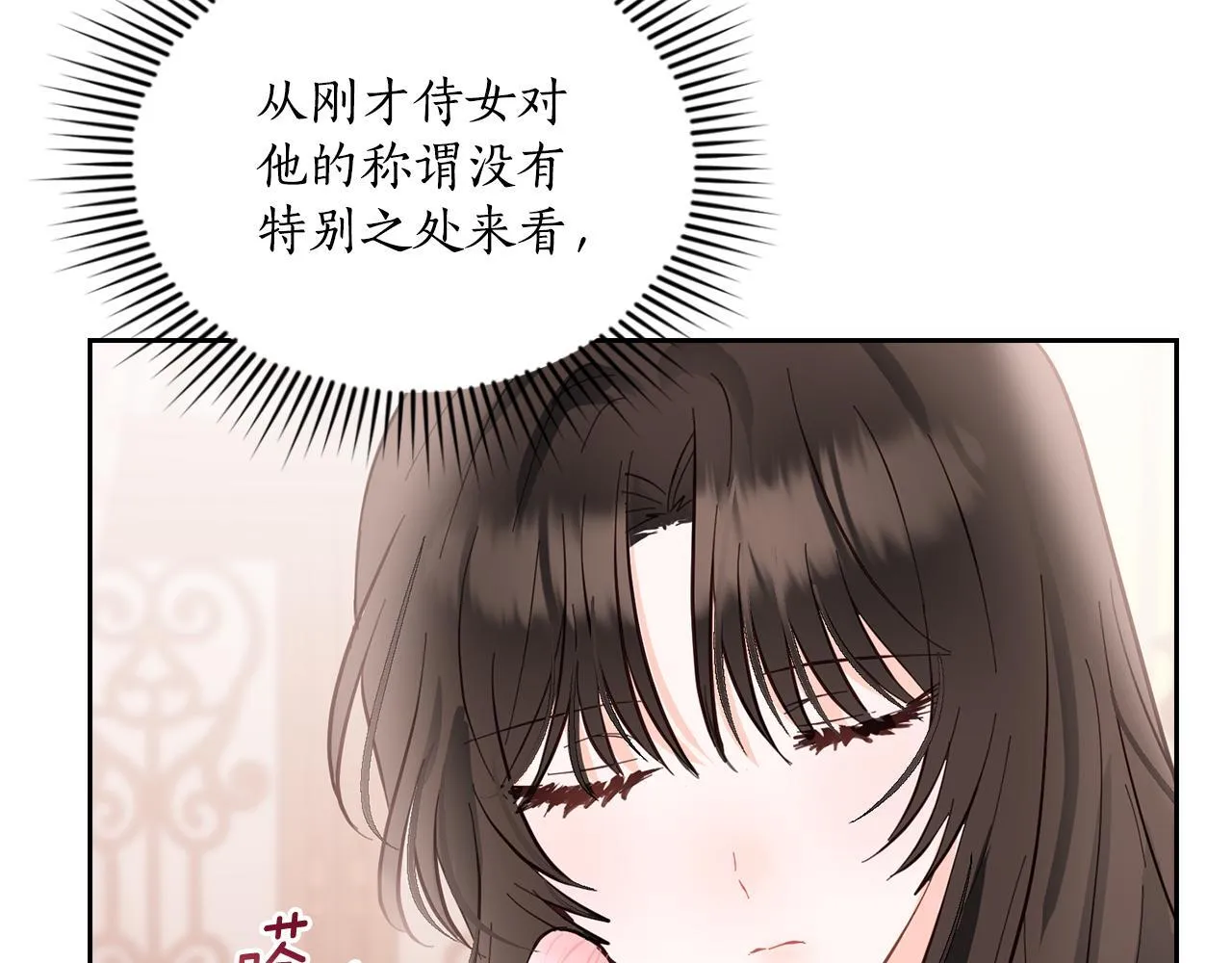 秘密之夜-两个名字的宠妃漫画,第3话 假扮宠妃2图