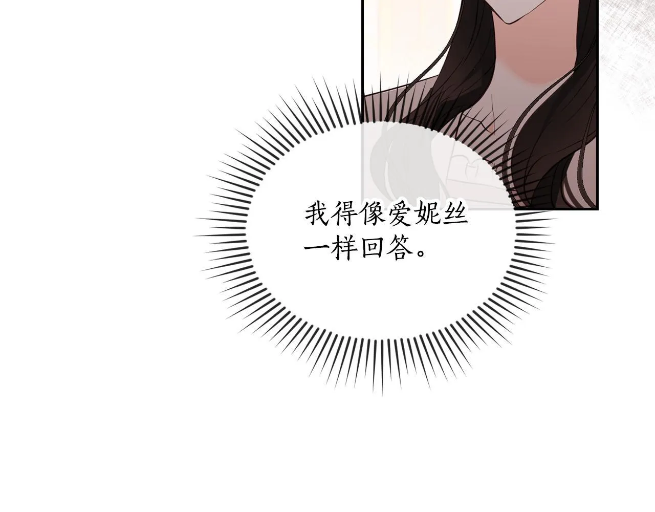 秘密之夜-两个名字的宠妃漫画,第3话 假扮宠妃4图