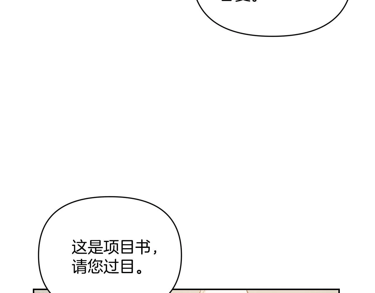 秘密之夜-两个名字的宠妃漫画,第3话 假扮宠妃1图