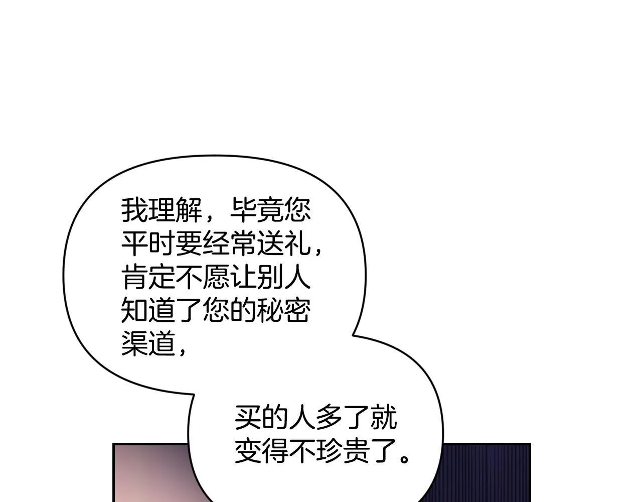 秘密之夜-两个名字的宠妃漫画,第3话 假扮宠妃4图