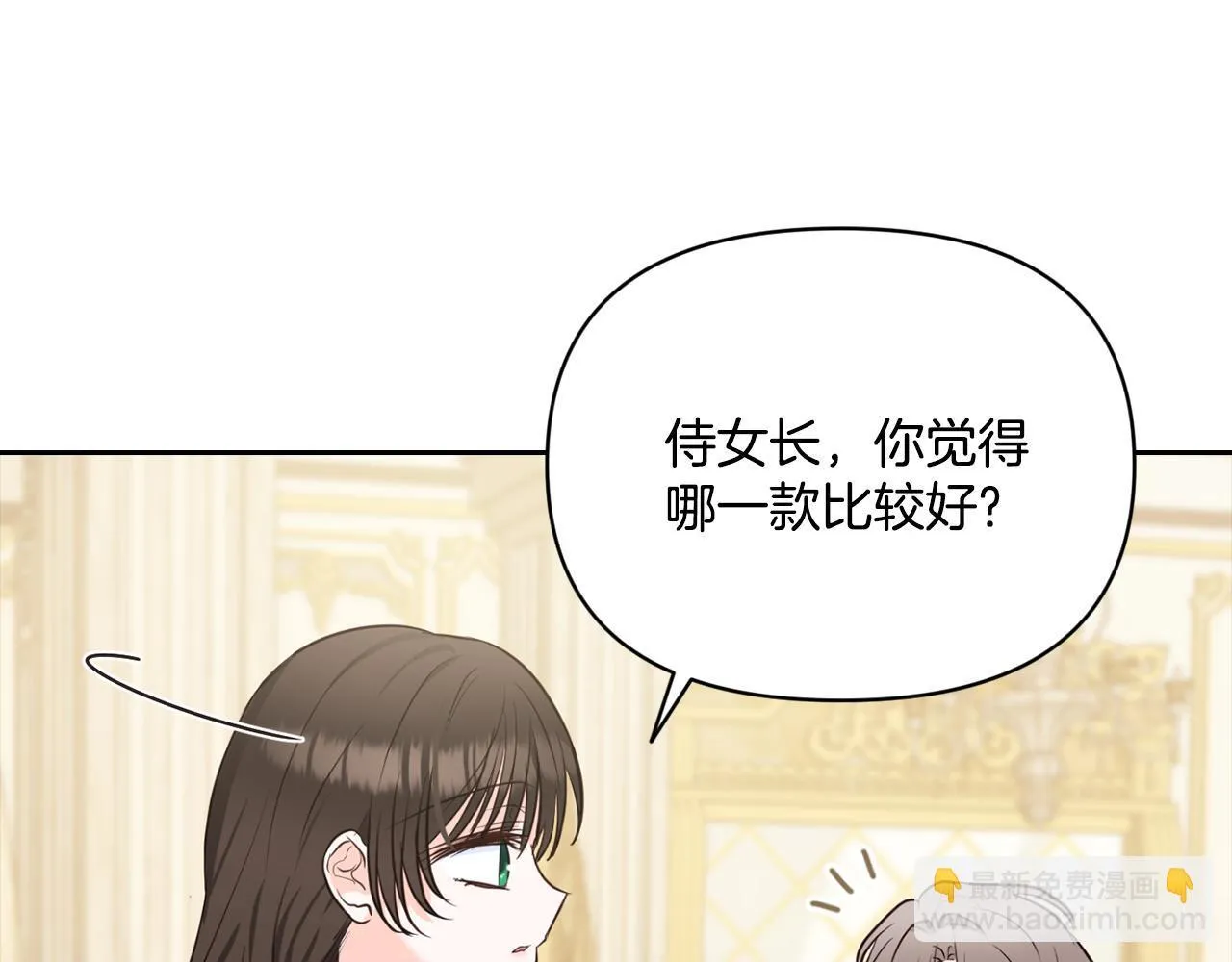 秘密之夜-两个名字的宠妃漫画,第9话 耳目众多4图