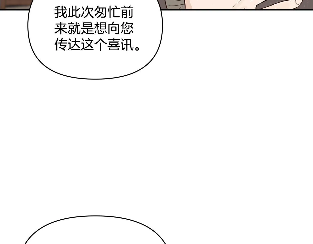 秘密之夜-两个名字的宠妃漫画,第3话 假扮宠妃3图