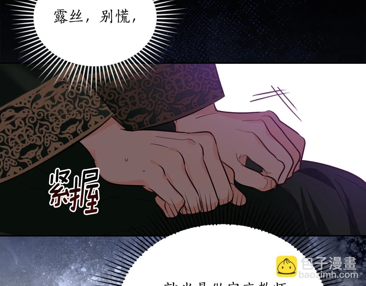 秘密之夜-两个名字的宠妃漫画,第3话 假扮宠妃4图