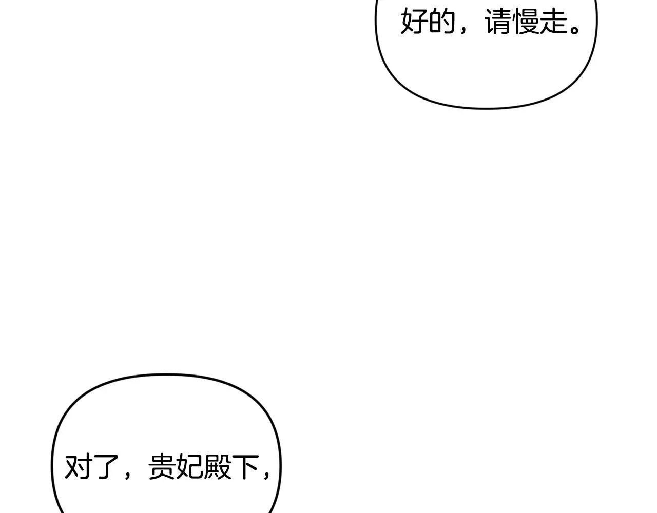 秘密之夜-两个名字的宠妃漫画,第3话 假扮宠妃4图