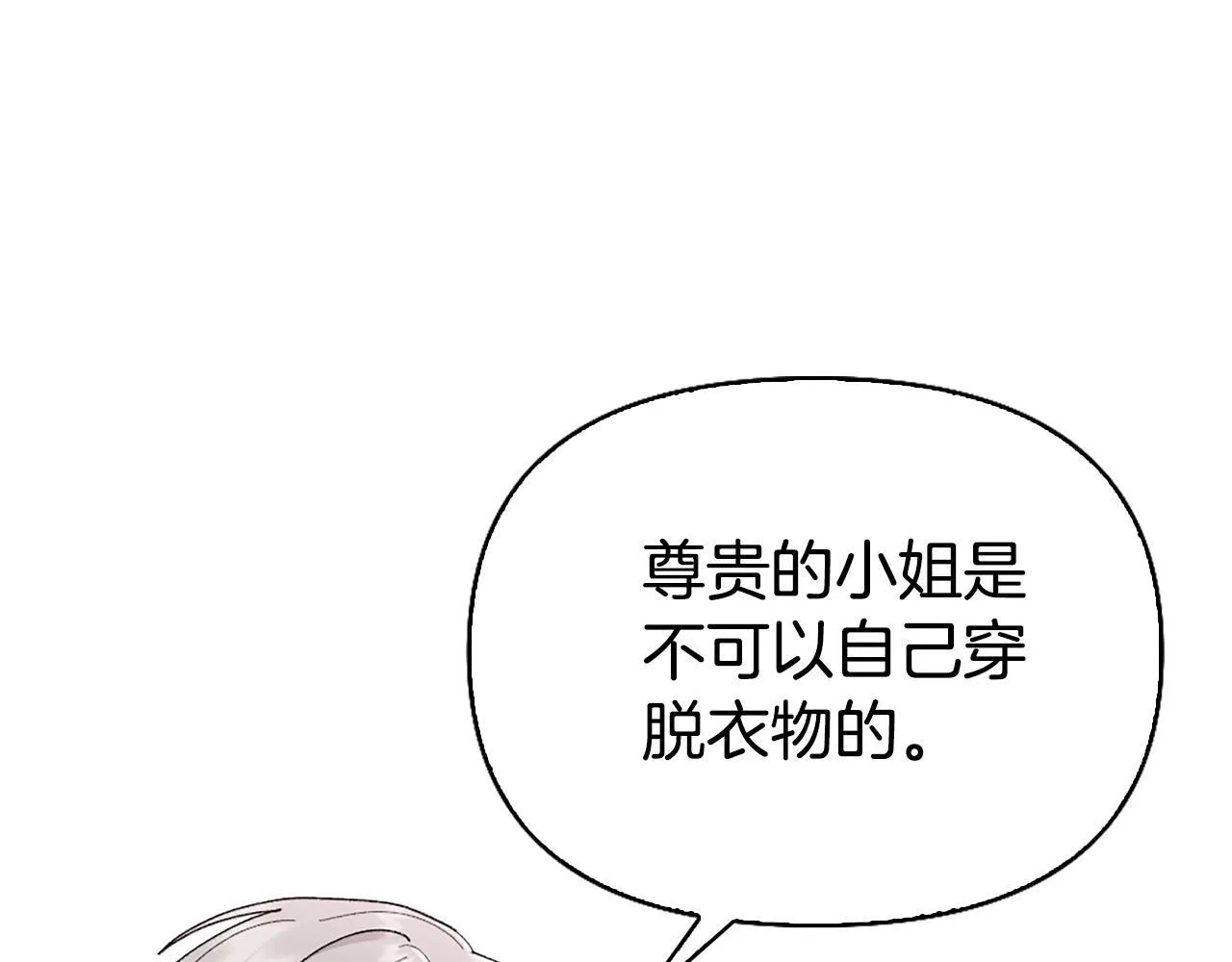 想报复妈妈却和龙签约了漫画,第5话 试探乳母3图