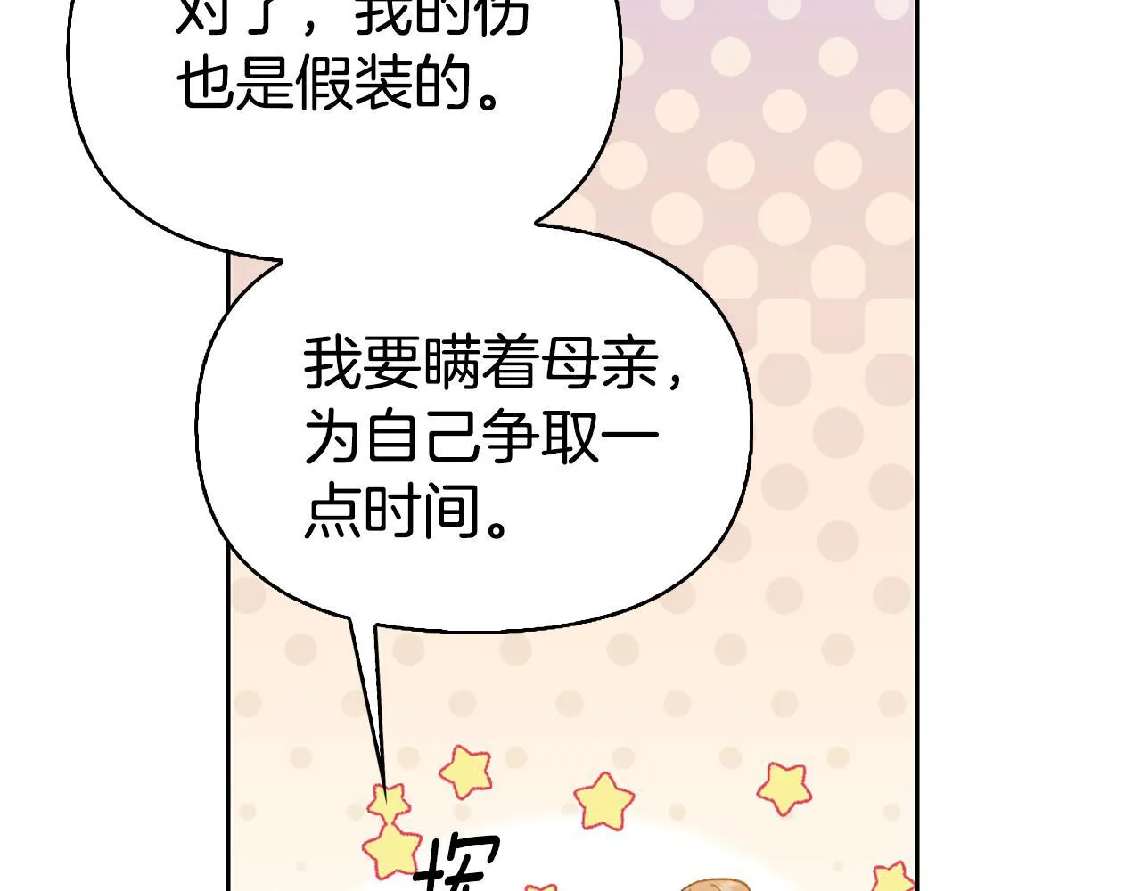 想报复妈妈却和龙签约了漫画,第6话 我会帮助您1图