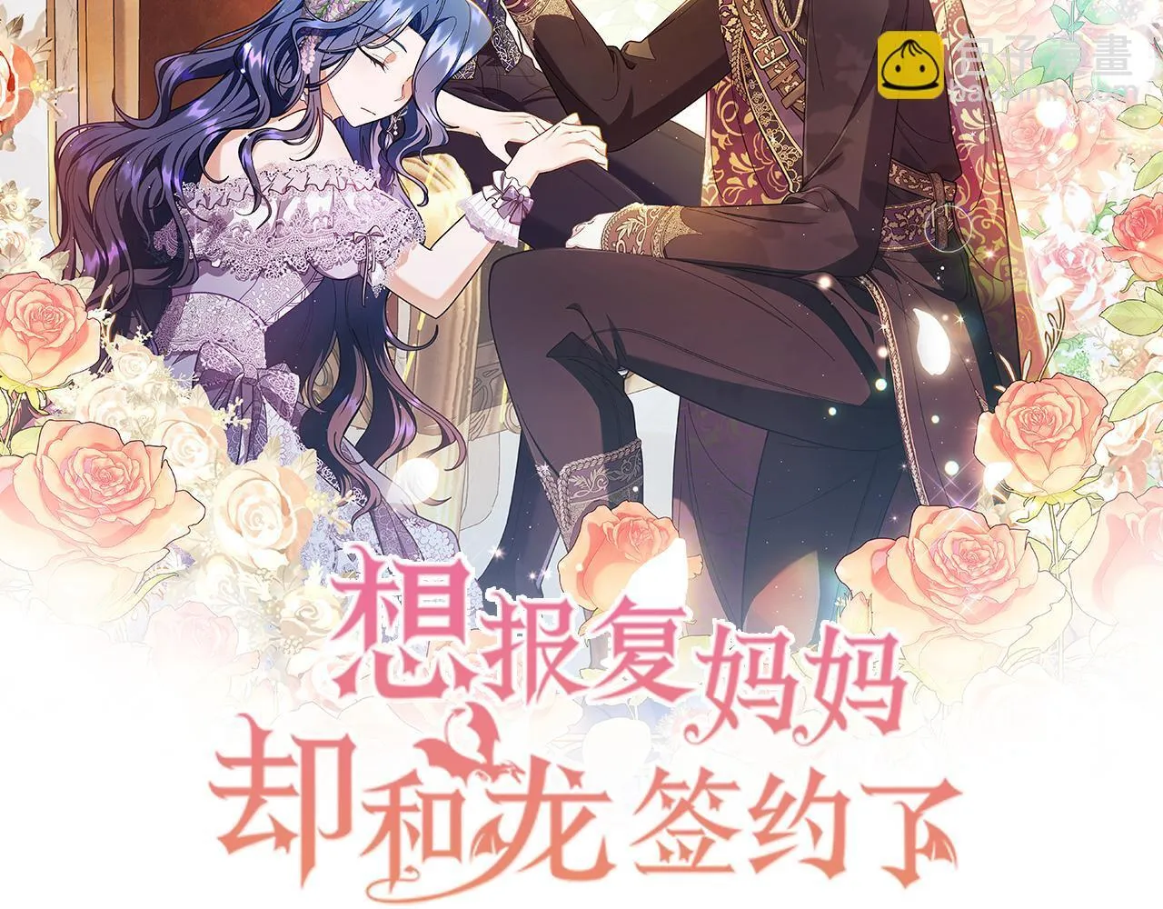 想报复妈妈却和龙签约了漫画,第1话 双胞胎4图