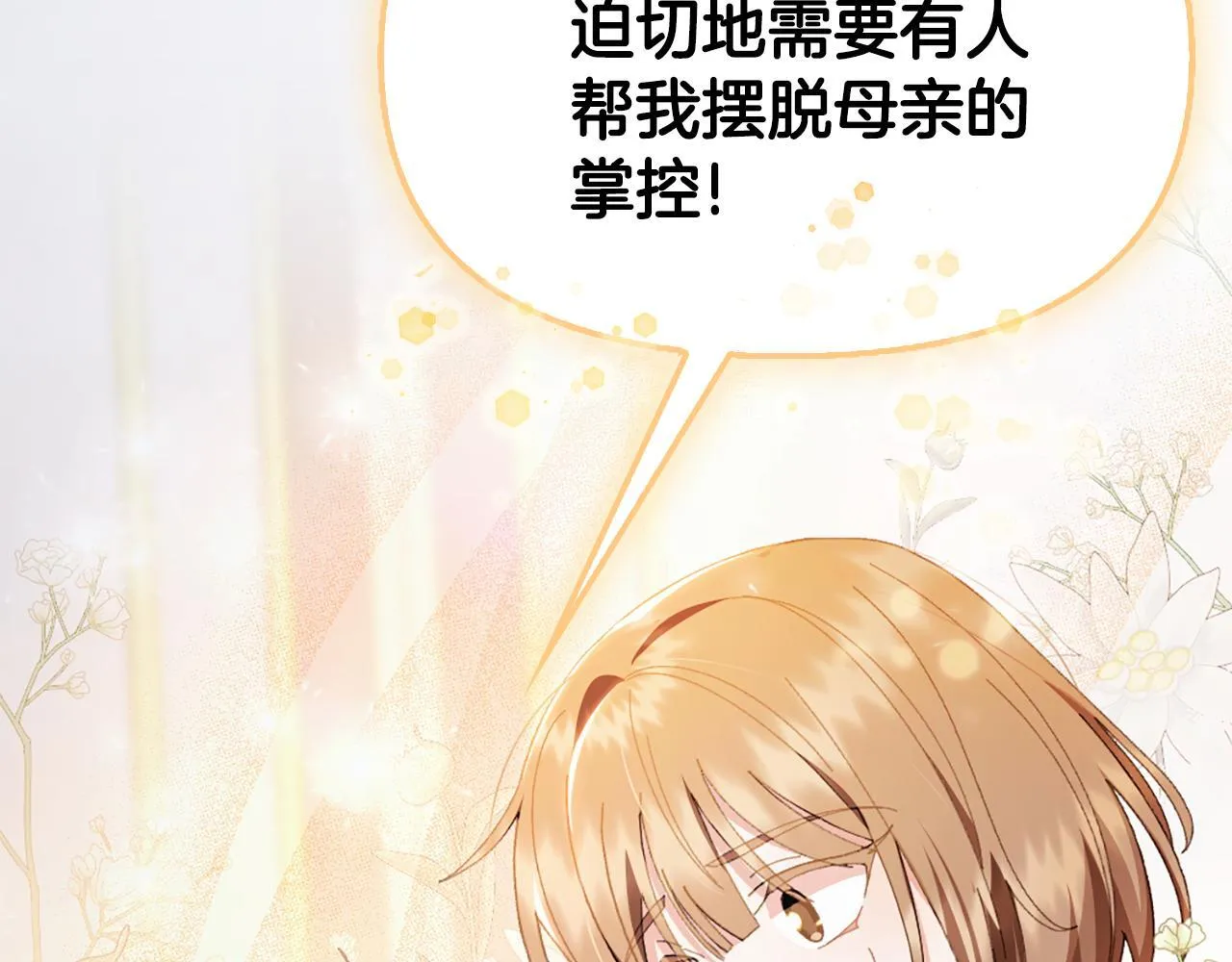 想报复妈妈却和龙签约了漫画,第6话 我会帮助您5图