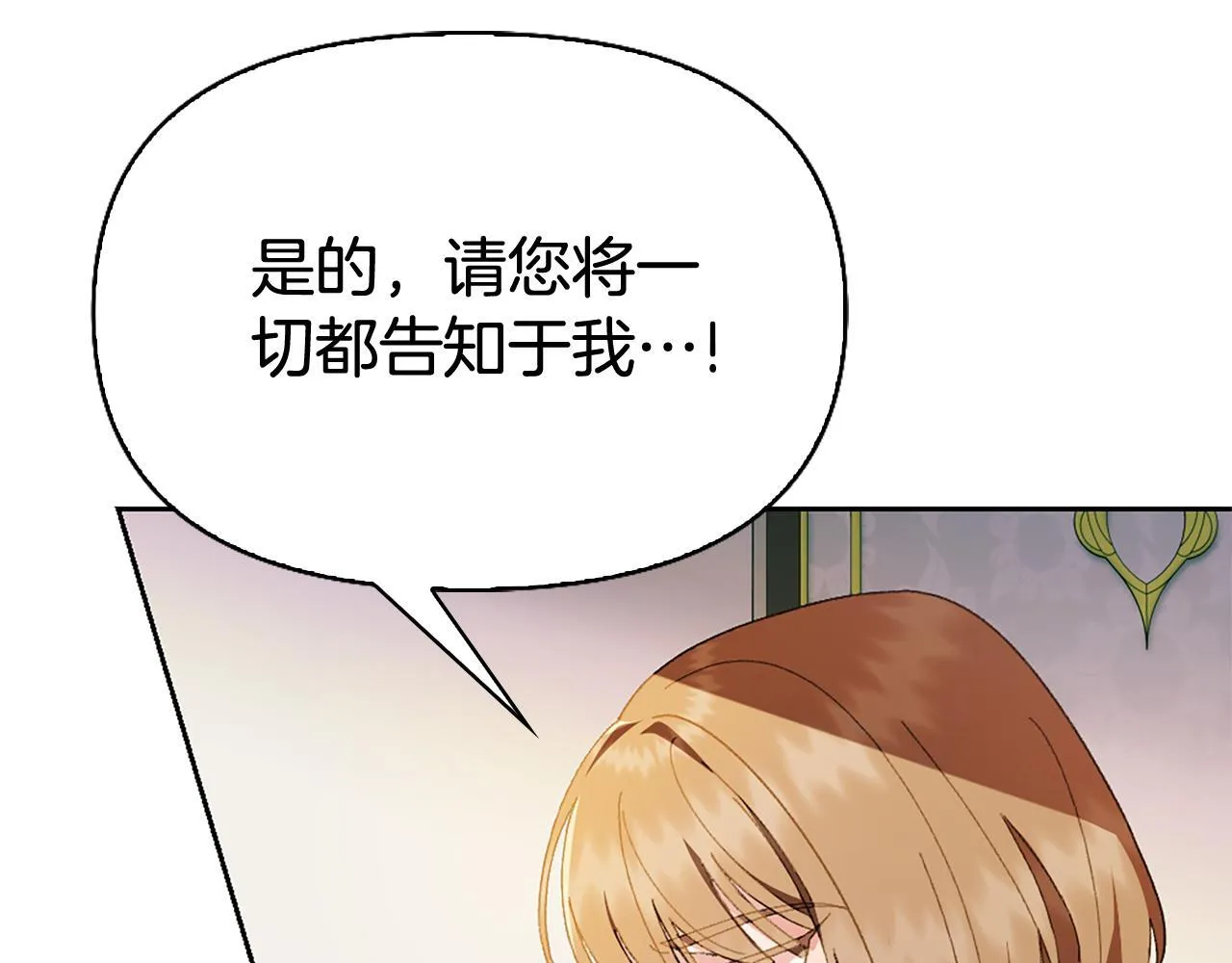 想报复妈妈却和龙签约了漫画,第6话 我会帮助您4图