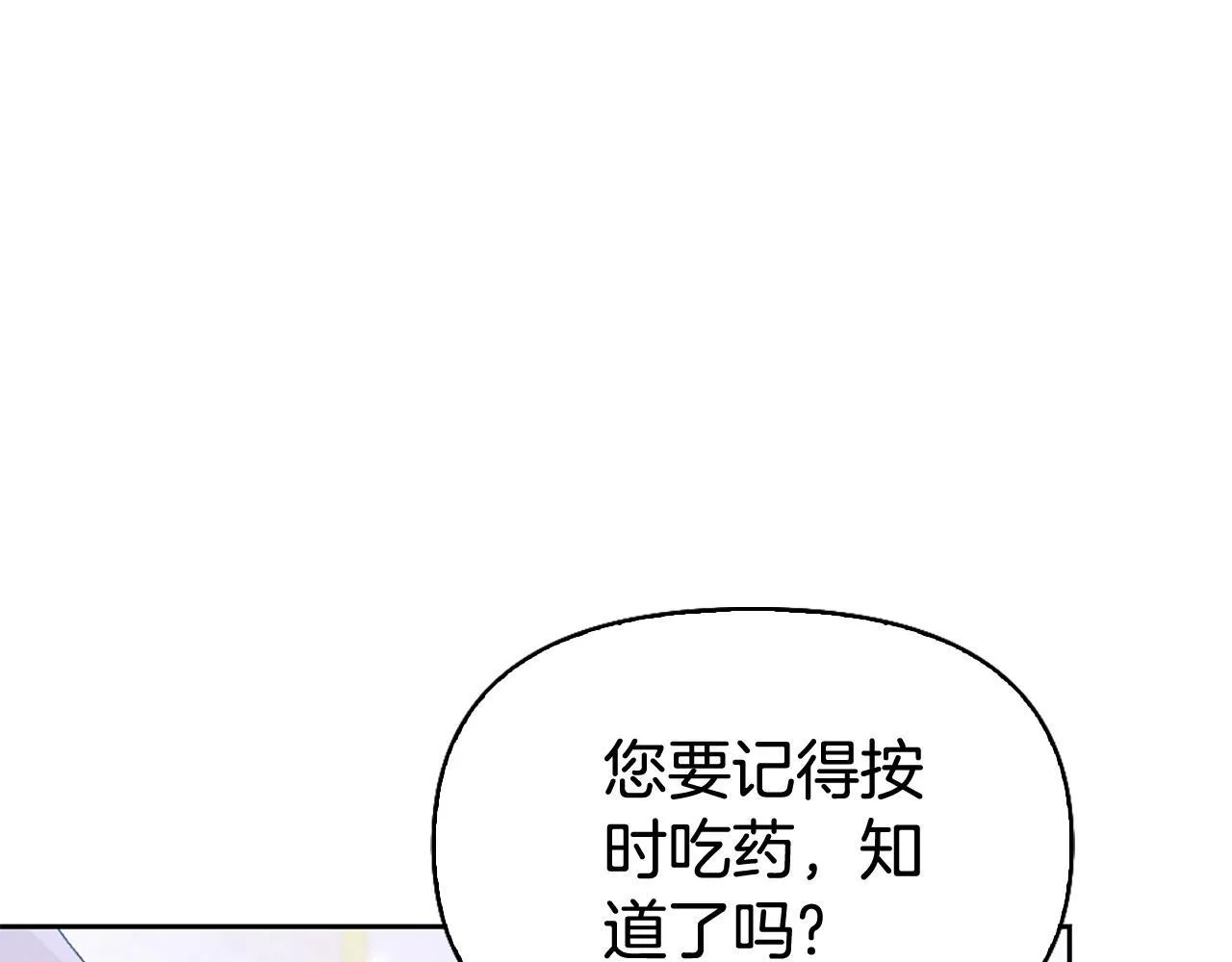 想报复妈妈却和龙签约了漫画,第5话 试探乳母5图