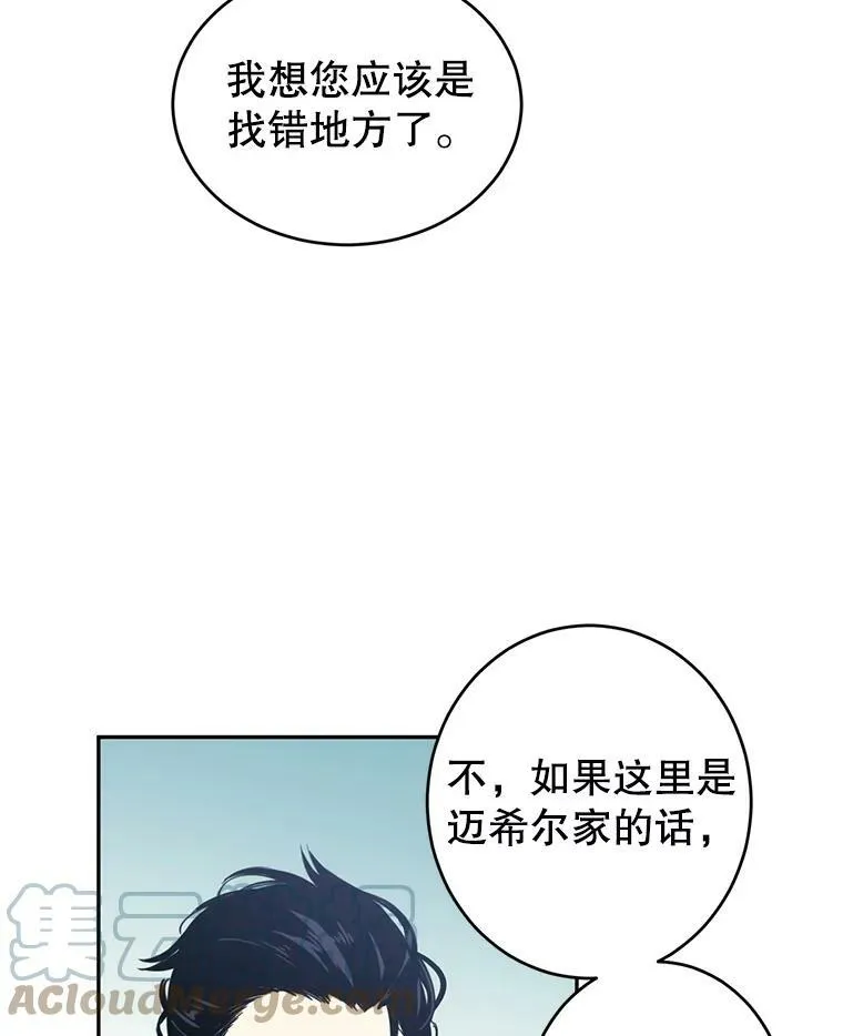 让我们转变剧情风格漫画在线阅读漫画,4.温特瓦尔家族找来了2图