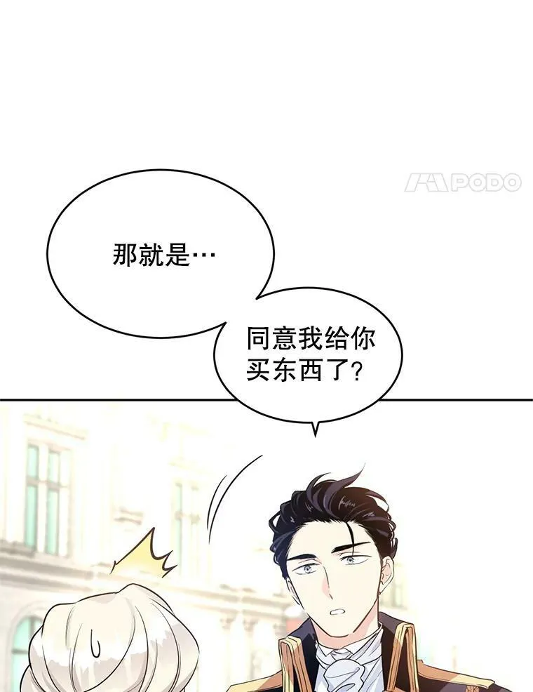 让我们转变剧情风格解说漫画,8.购物变身4图