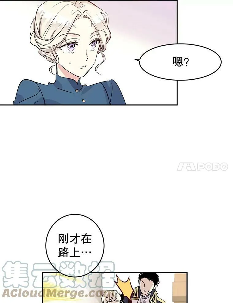 让我们转变剧情风格漫画在线阅读漫画,4.温特瓦尔家族找来了5图