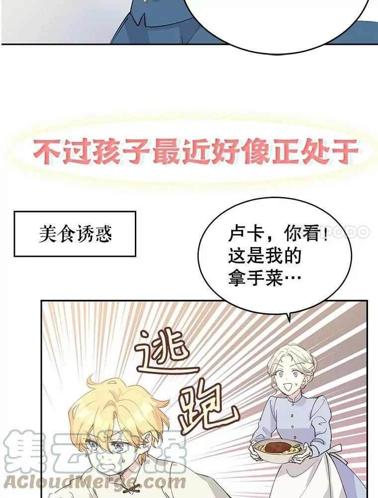 让我们转变剧情风格第二季漫画,0.序章2图