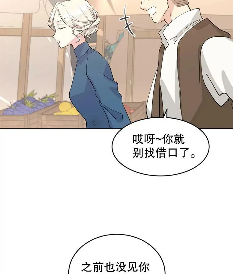 让我们转变剧情风格小说漫画,3.街上偶遇4图