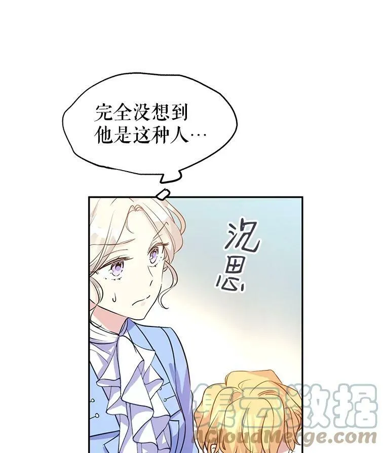 让我们转变剧情风格漫画下拉式免费60漫画,8.购物变身3图