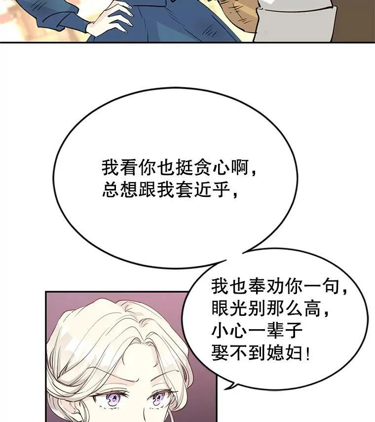 让我们转变剧情风格小说漫画,3.街上偶遇4图