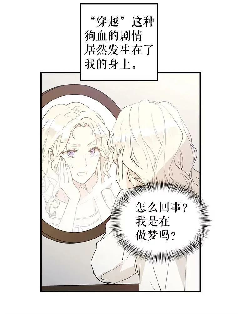 让我们转变剧情风格第二季漫画,1.我有个侄子？1图