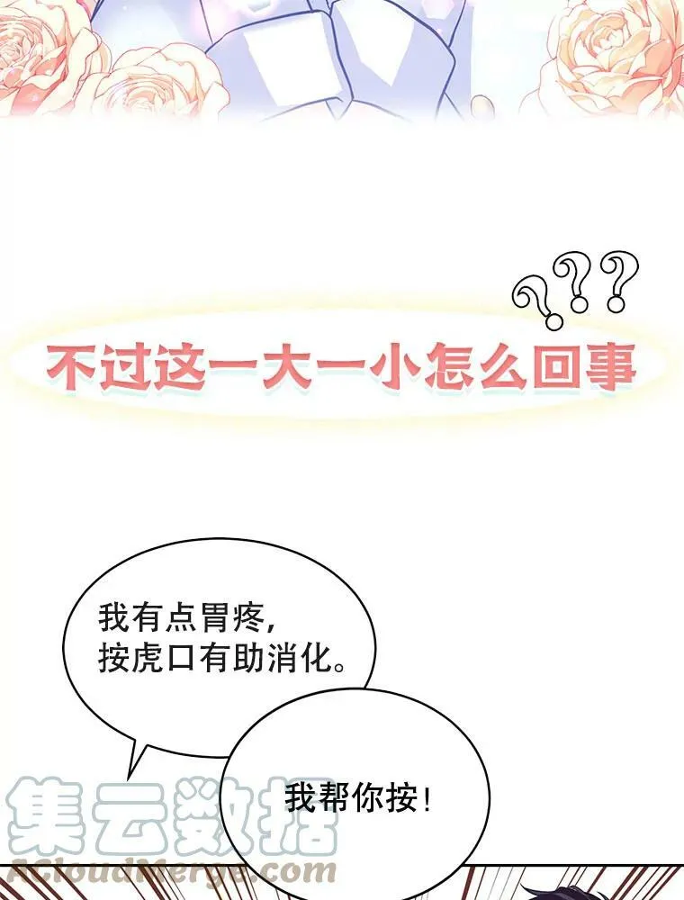 让我们转变剧情风格第二季漫画,0.序章2图