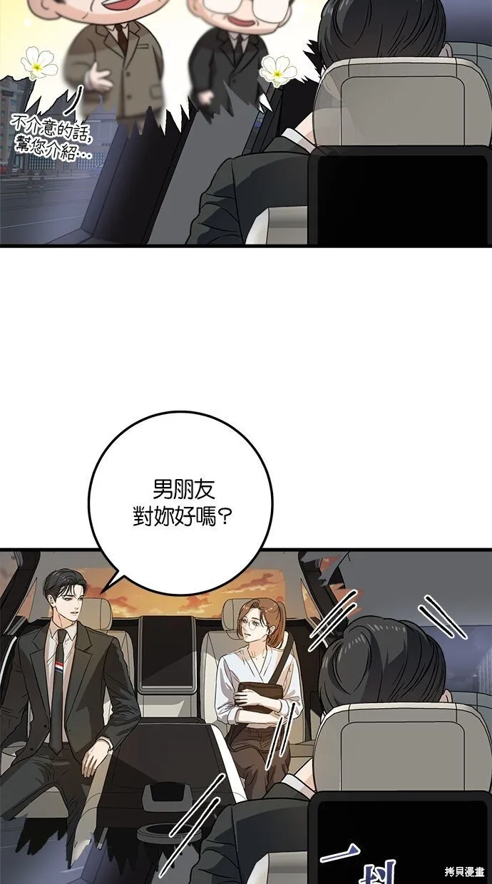 恨不得吃掉妳漫画,第7话1图