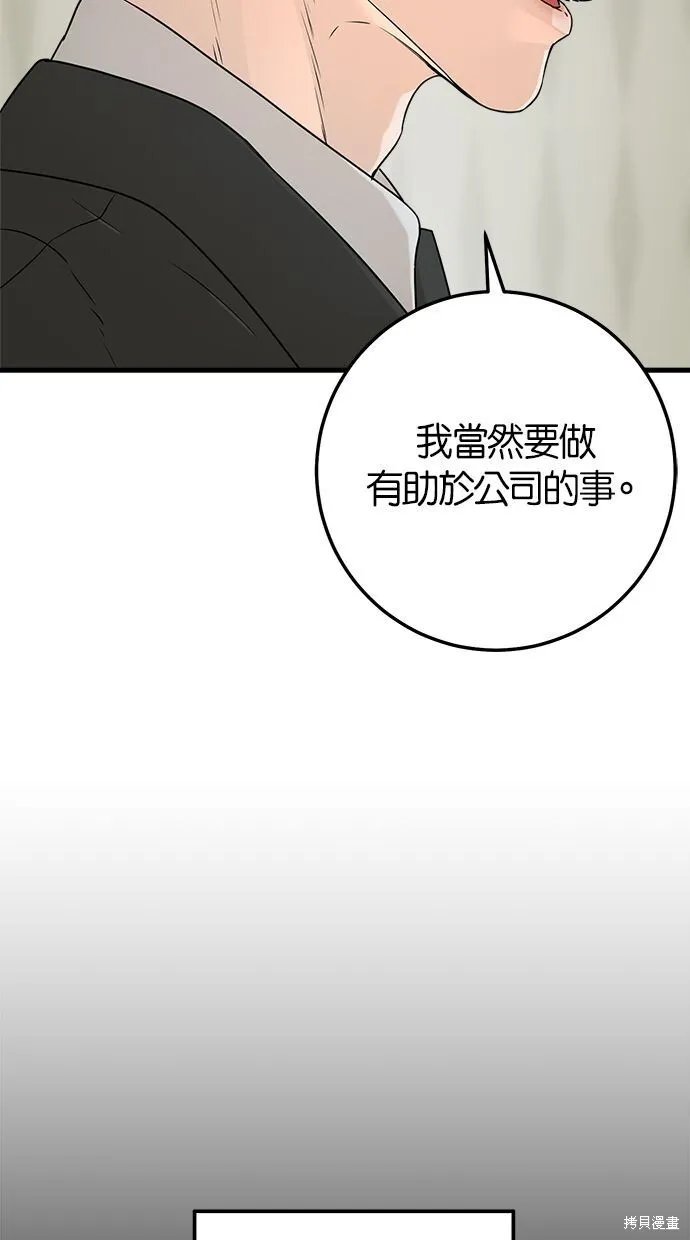 恨不得吃掉妳漫画,第4话3图