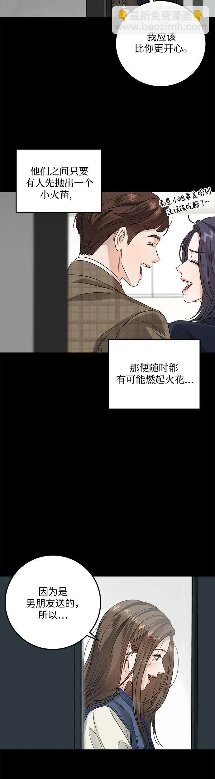 恨不得吃掉妳漫画,第10话1图