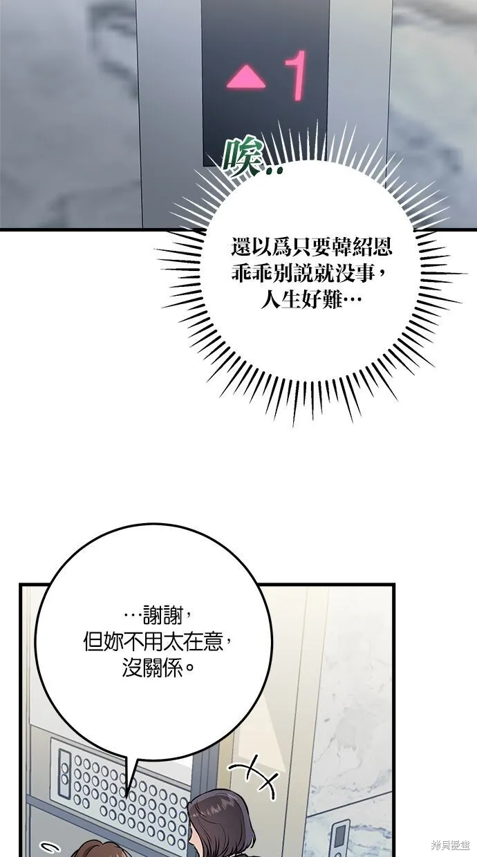 恨不得吃掉你漫画图片漫画,第9话2图