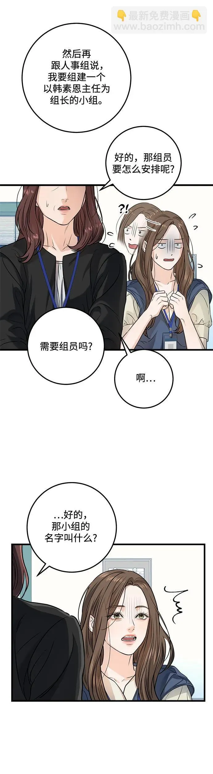 恨不得吃掉妳漫画,第10话5图