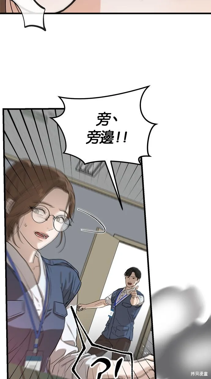 恨不得吃掉妳漫画,第4话4图