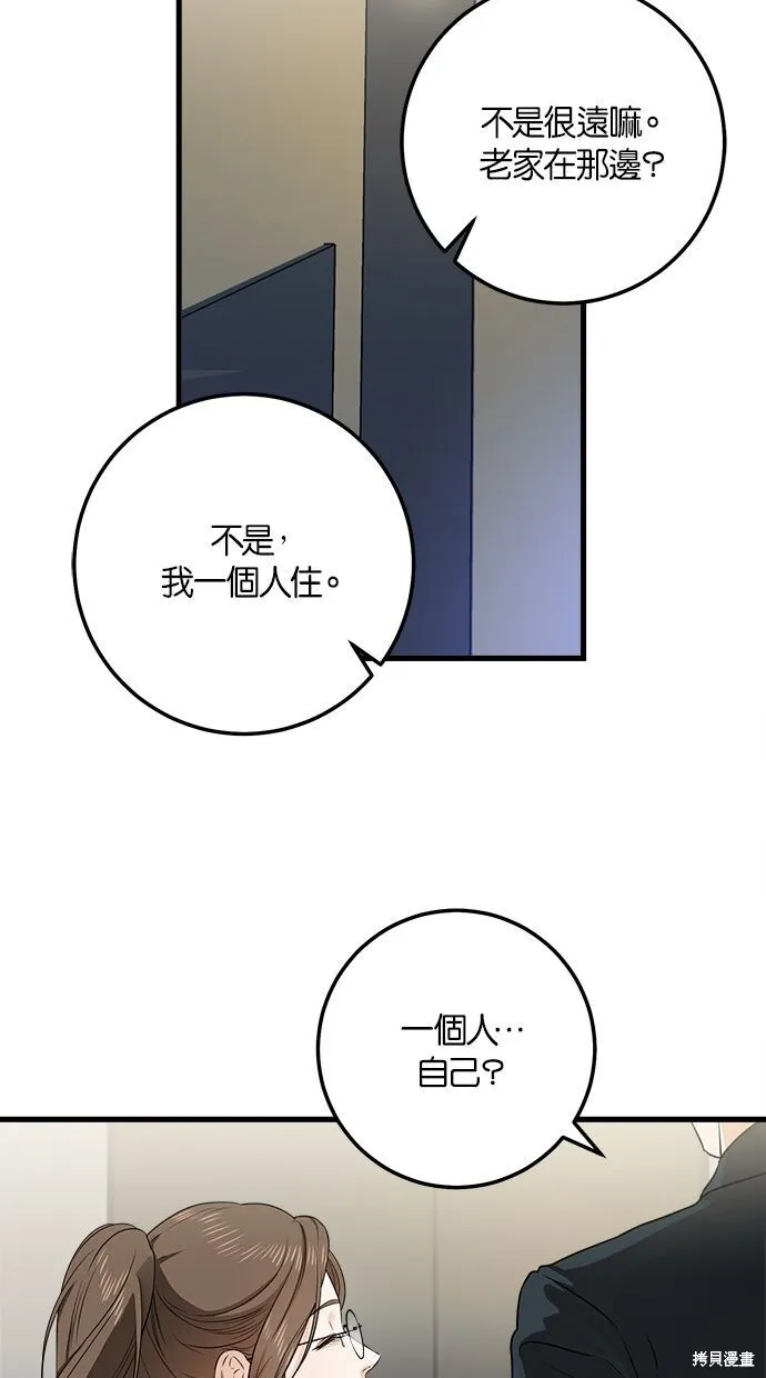 恨不得把自己嫁给丽江漫画,第3话3图