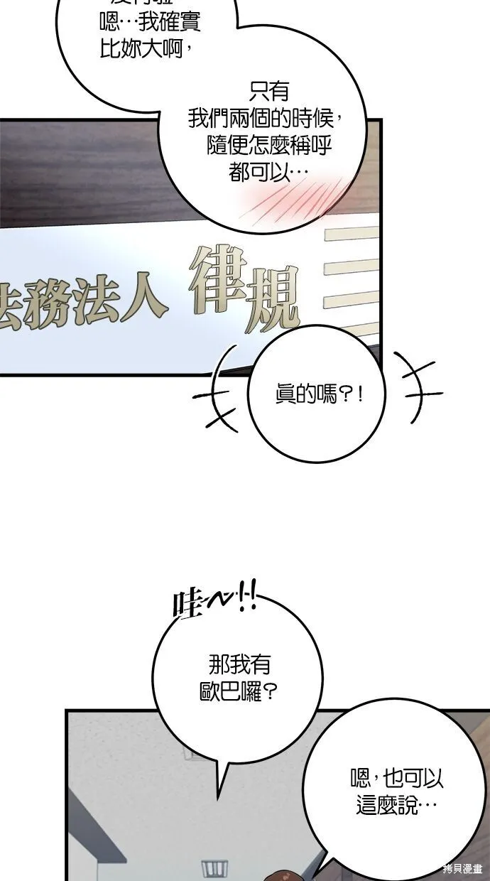 恨不得吃掉你漫画图片漫画,第9话4图