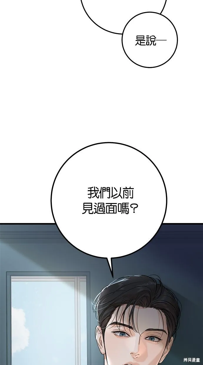 恨不得你是只蝴蝶漫画,第3话5图